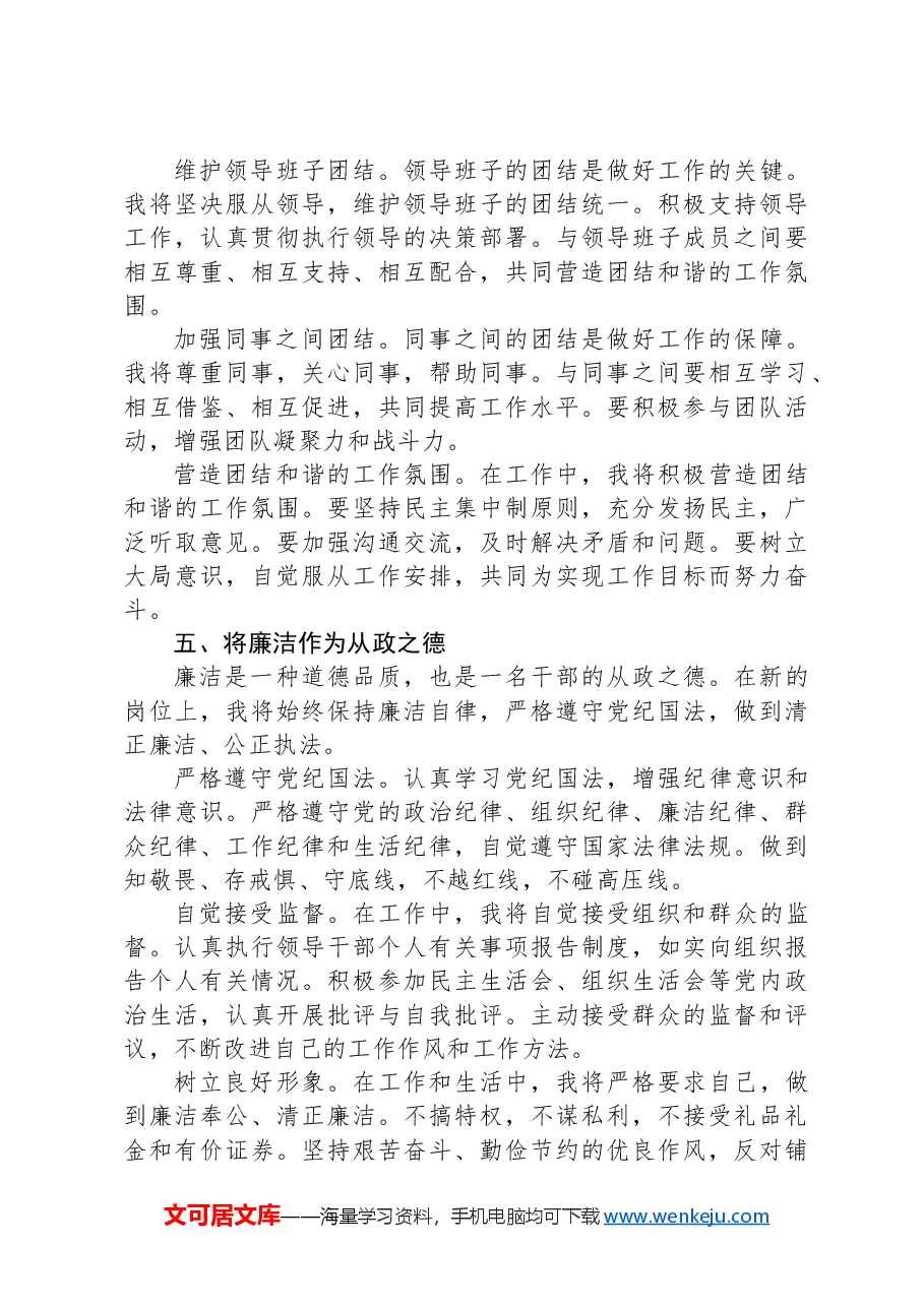 任职表态发言+“五个将”.docx,第3页预览
