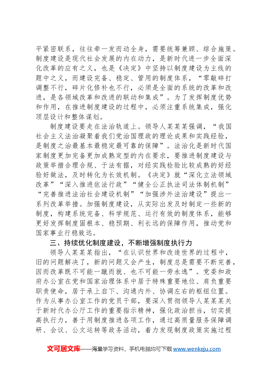 政府办秘书长在市管干部学习贯彻党的二十届三中全会精神专题研讨班上的交流发言.docx,第3页预览