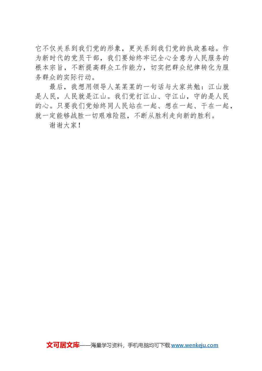 群众纪律个人研讨发言材料.docx,第3页预览
