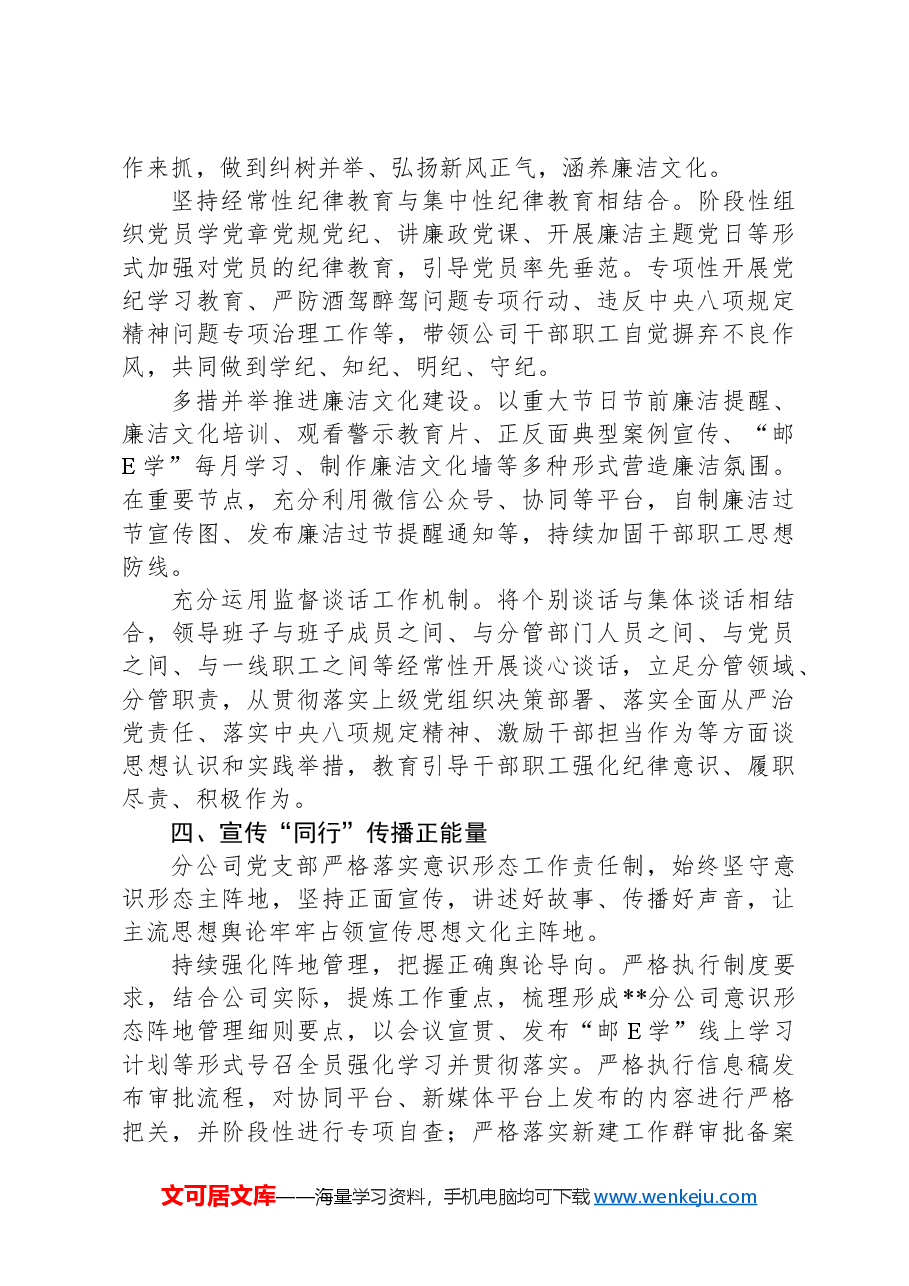 在2024年集团总公司思想政治工作推进会上的汇报发言.docx,第3页预览