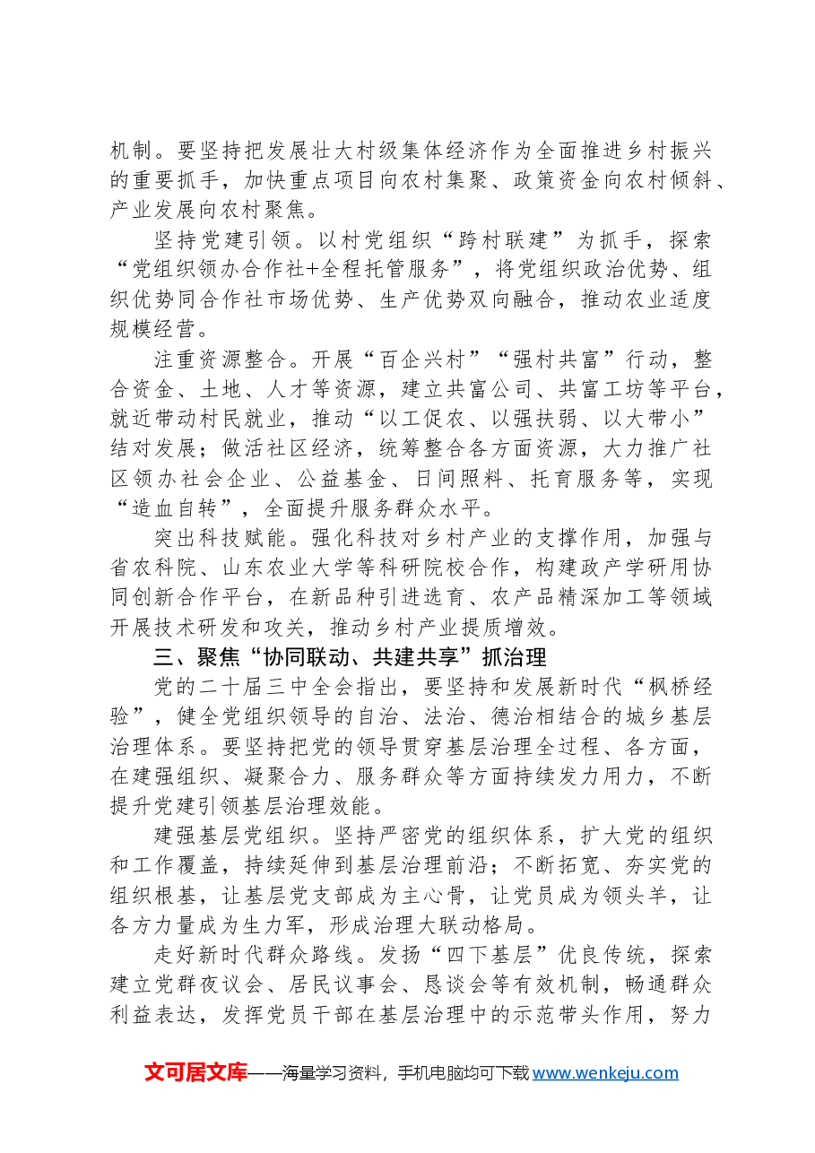 市委常委、组织部部长研讨发言:增强基层党组织政治功能和组织功能.docx,第2页预览