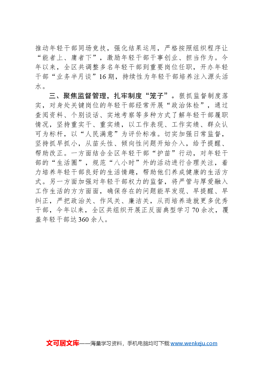 区纪委书记、监委主任在全区年轻干部教育管理监督工作会议上的发言.docx,第2页预览