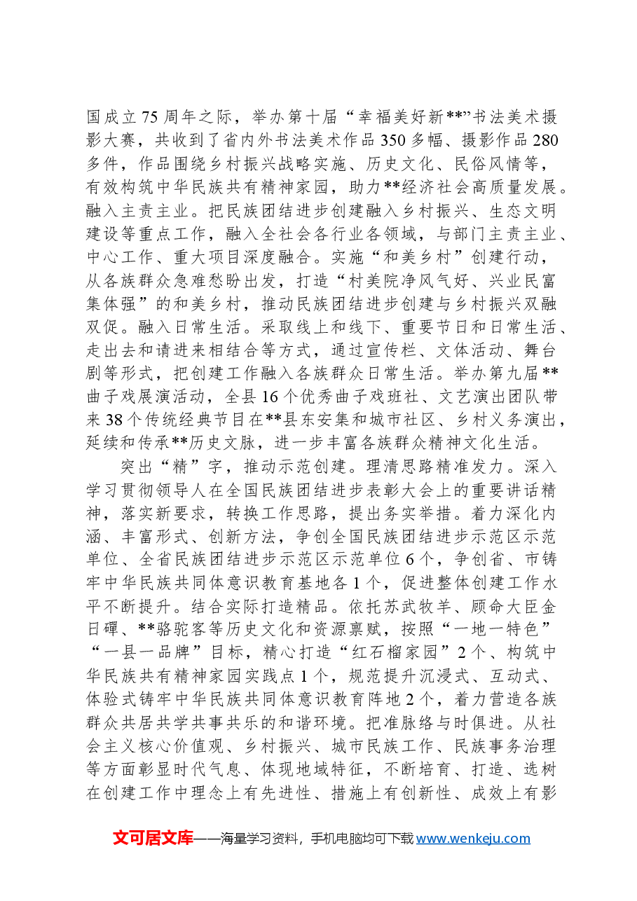 在2024年全市民族团结进步创建工作推进会上的交流发言.docx,第2页预览