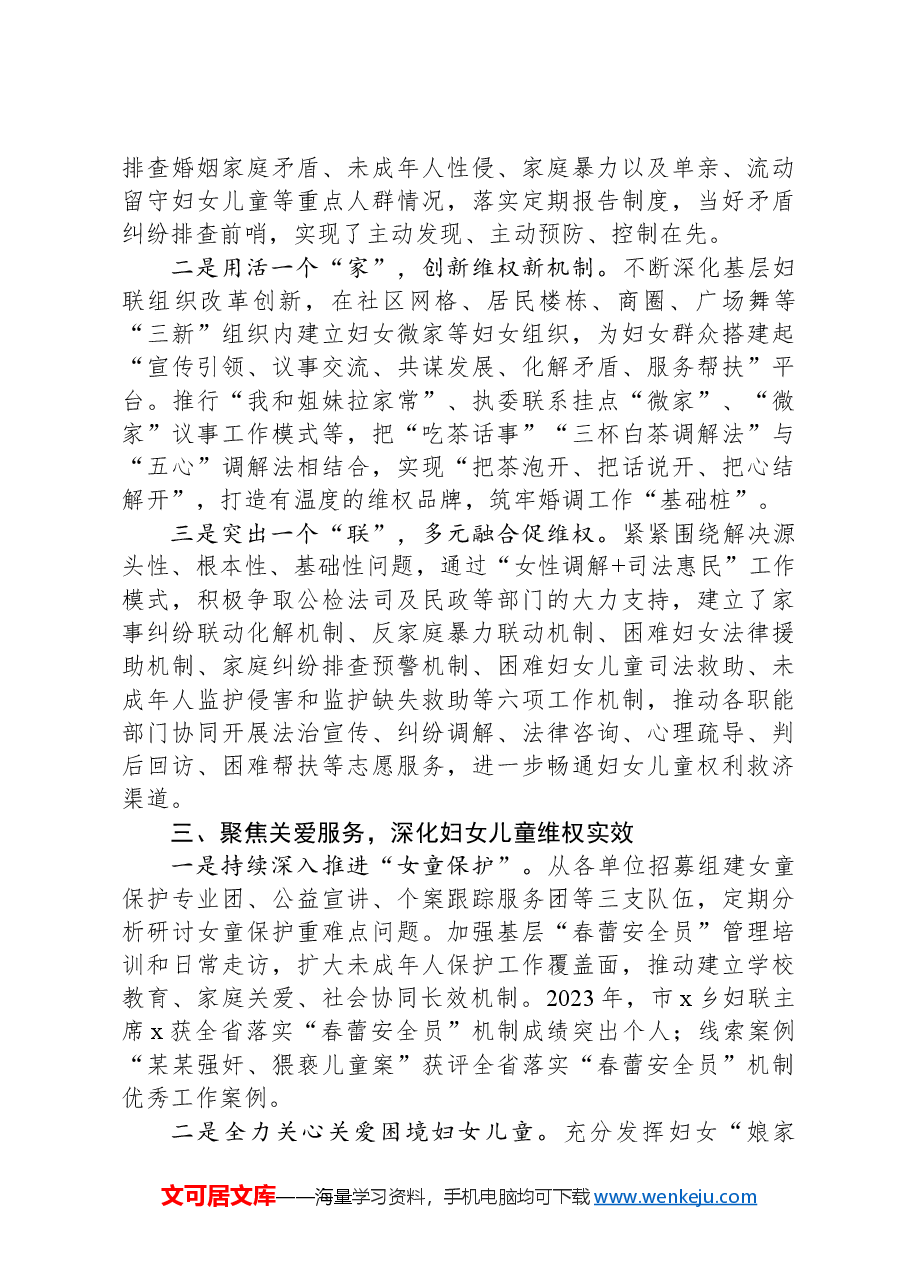 市妇联党组书记在省妇联维权信访工作培训班上的交流发言.docx,第2页预览