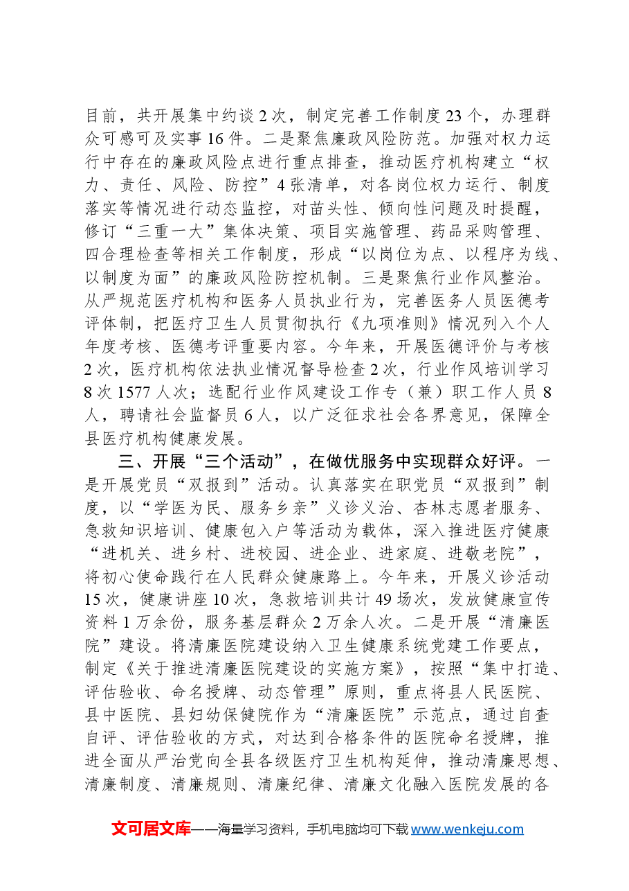 县卫健委党组书记在全市清廉医院建设推进会上的交流发言.docx,第2页预览