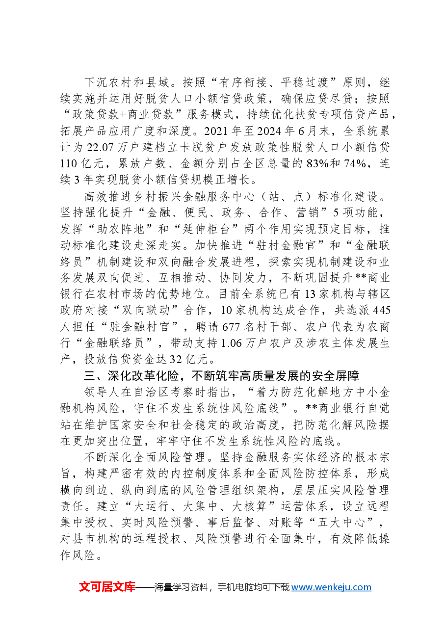 在2024年全市金融支持经济高质量发展工作推进会上的交流发言.docx,第3页预览