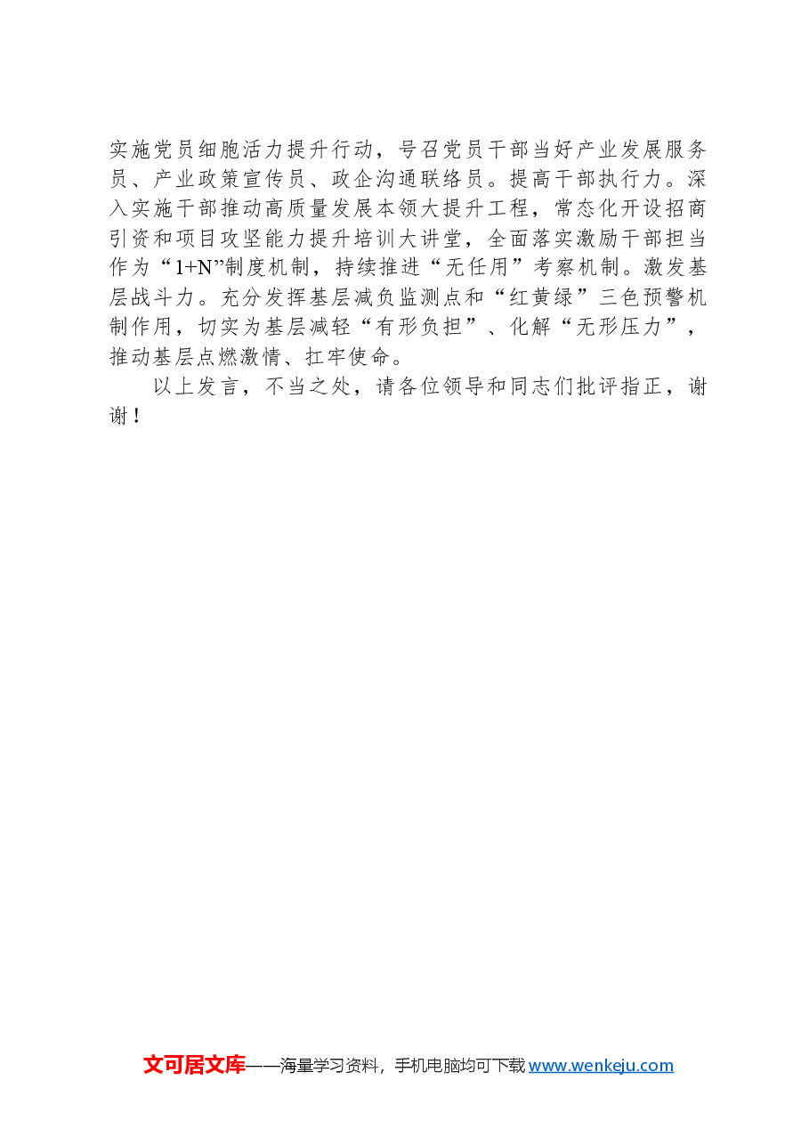 在2024年全市发展新质生产力和财源建设座谈会上的汇报发言.docx,第3页预览
