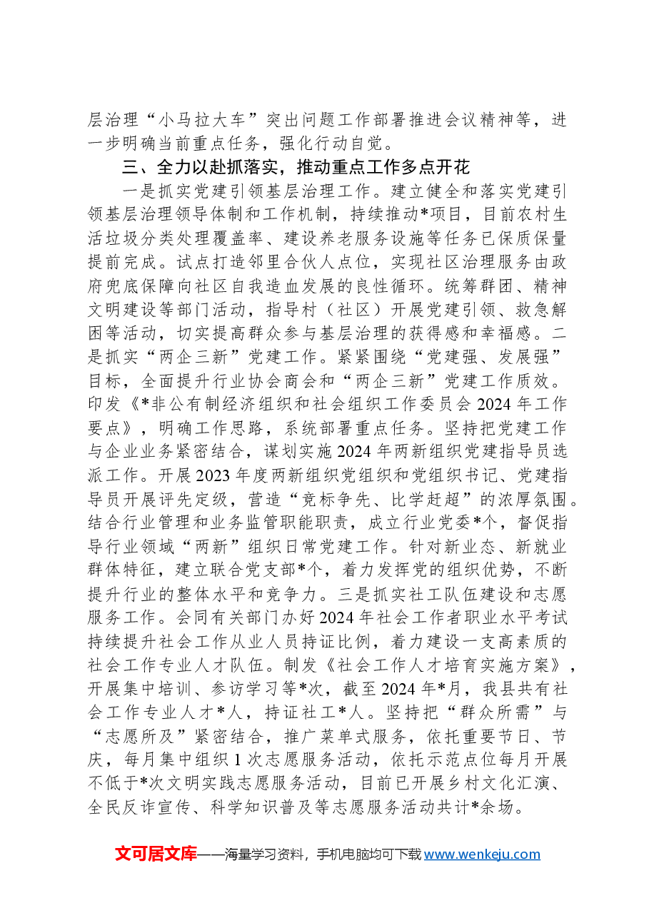 县委社会工作部部长在全市社会工作推进会议上的汇报发言.docx,第2页预览