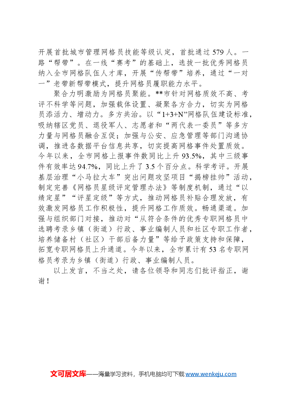 在2024年省委社工部网格员队伍建设推进会上的汇报发言.docx,第2页预览