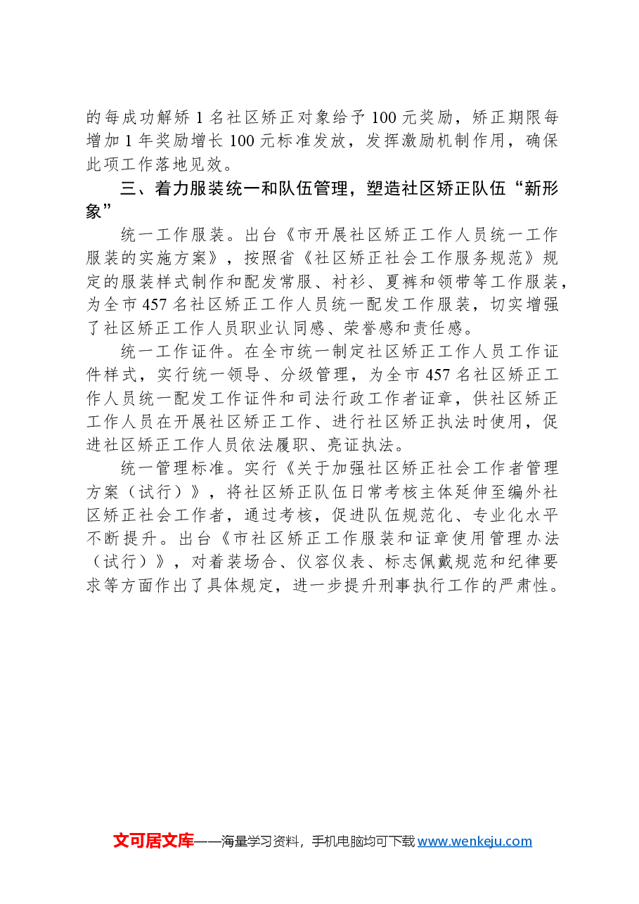 市司法局在社区矫正工作培训班上的经验交流发言.docx,第3页预览