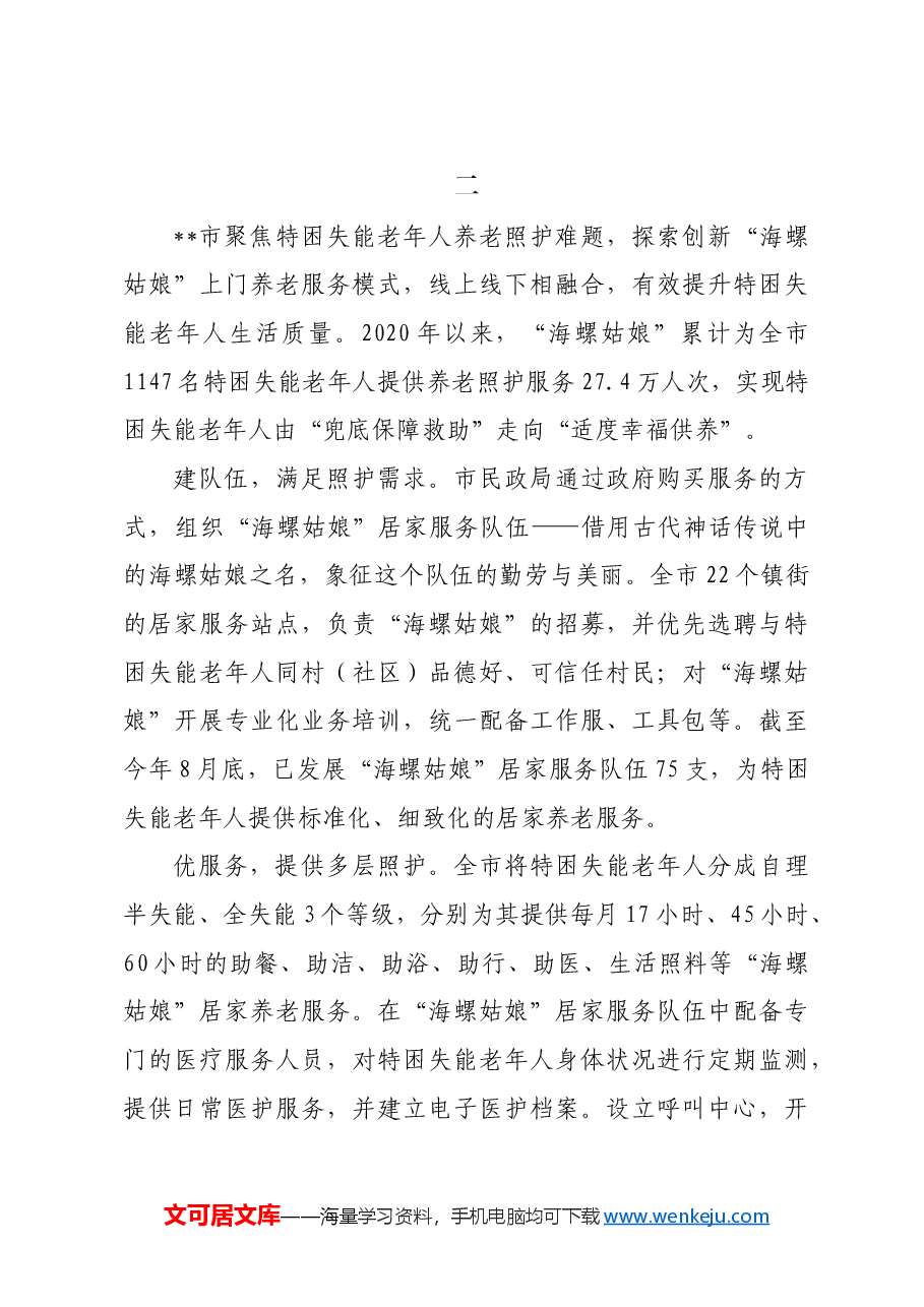 (6篇)在2024年全省养老服务工作推进会上的汇报发言汇编.docx,第3页预览