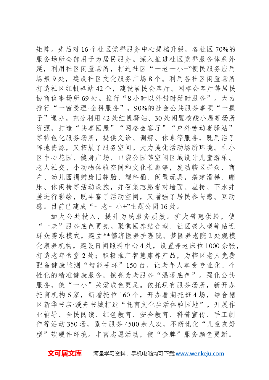 在2024年全区“一老一小”关爱服务工作推进会上的汇报发言.docx，第2页预览