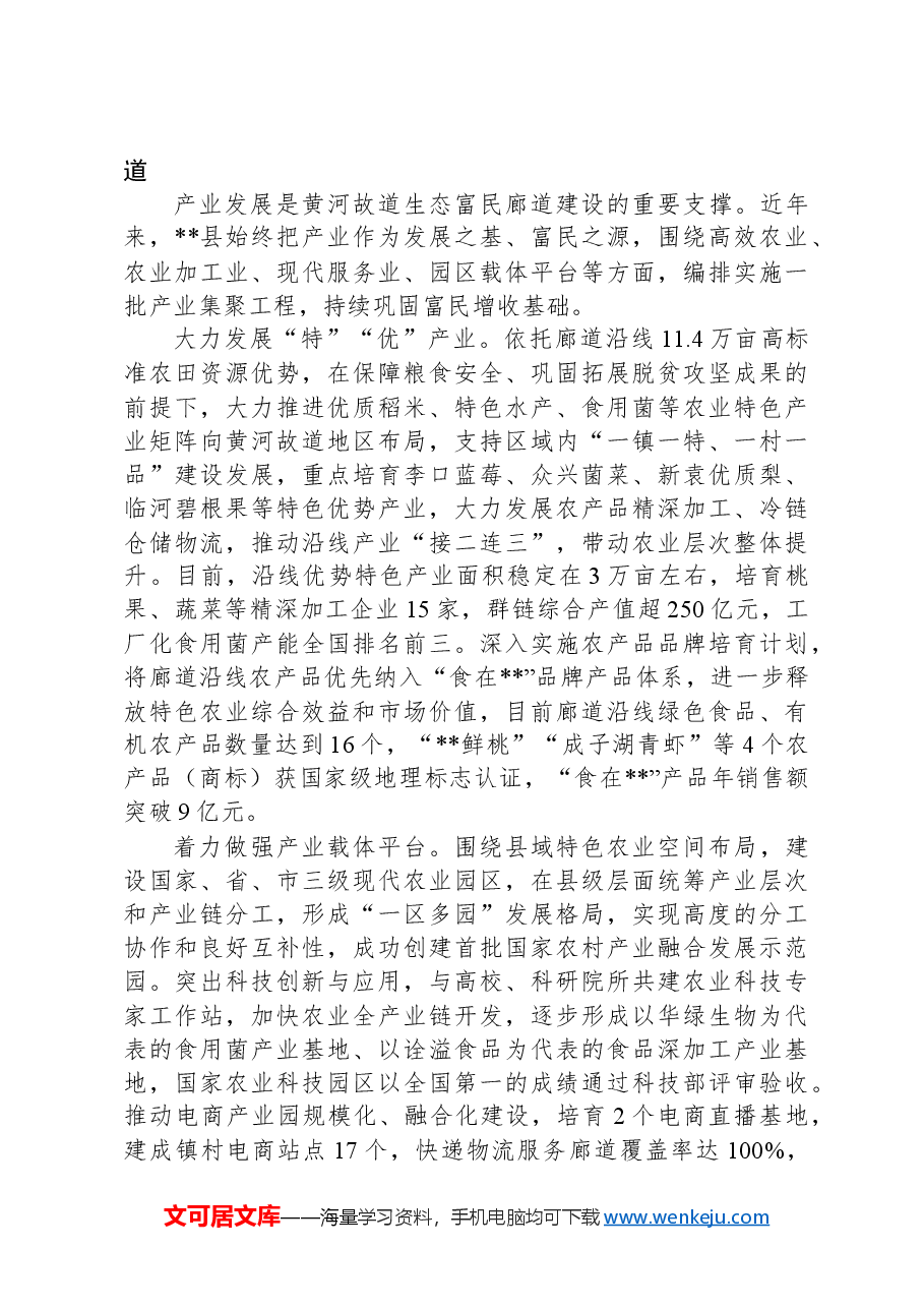 在学习贯彻全面推动黄河流域生态保护和高质量发展座谈会精神研讨会上的交流发言.docx,第3页预览