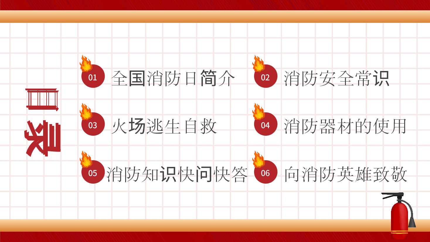 全国消防安全日课件.pptx,第3页预览