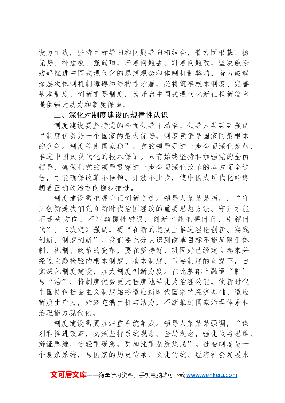 政府办秘书长在市管干部学习贯彻党的二十届三中全会精神专题研讨班上的交流发言.docx,第2页预览