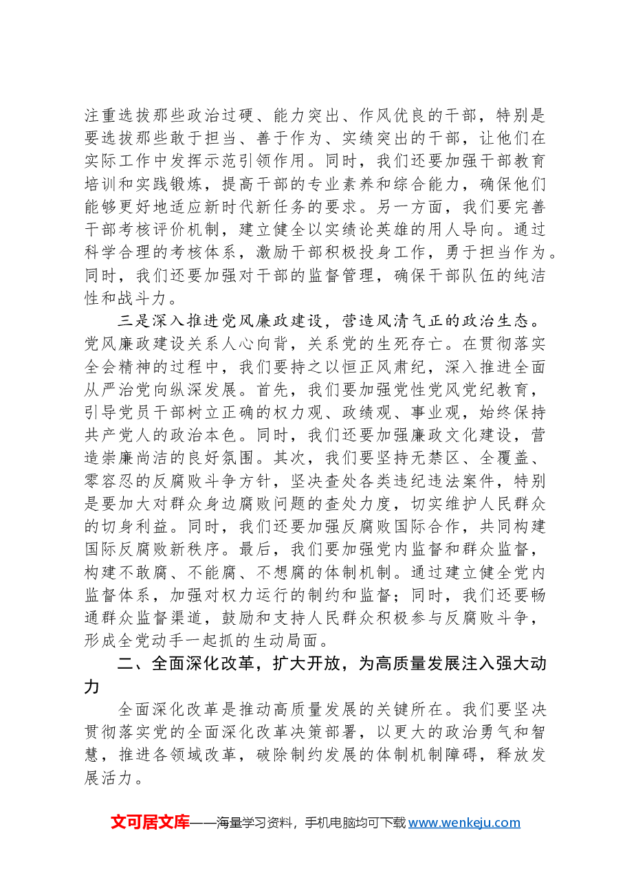 某市市长学习党的二十届三中全会精神研讨发言.docx，第2页预览