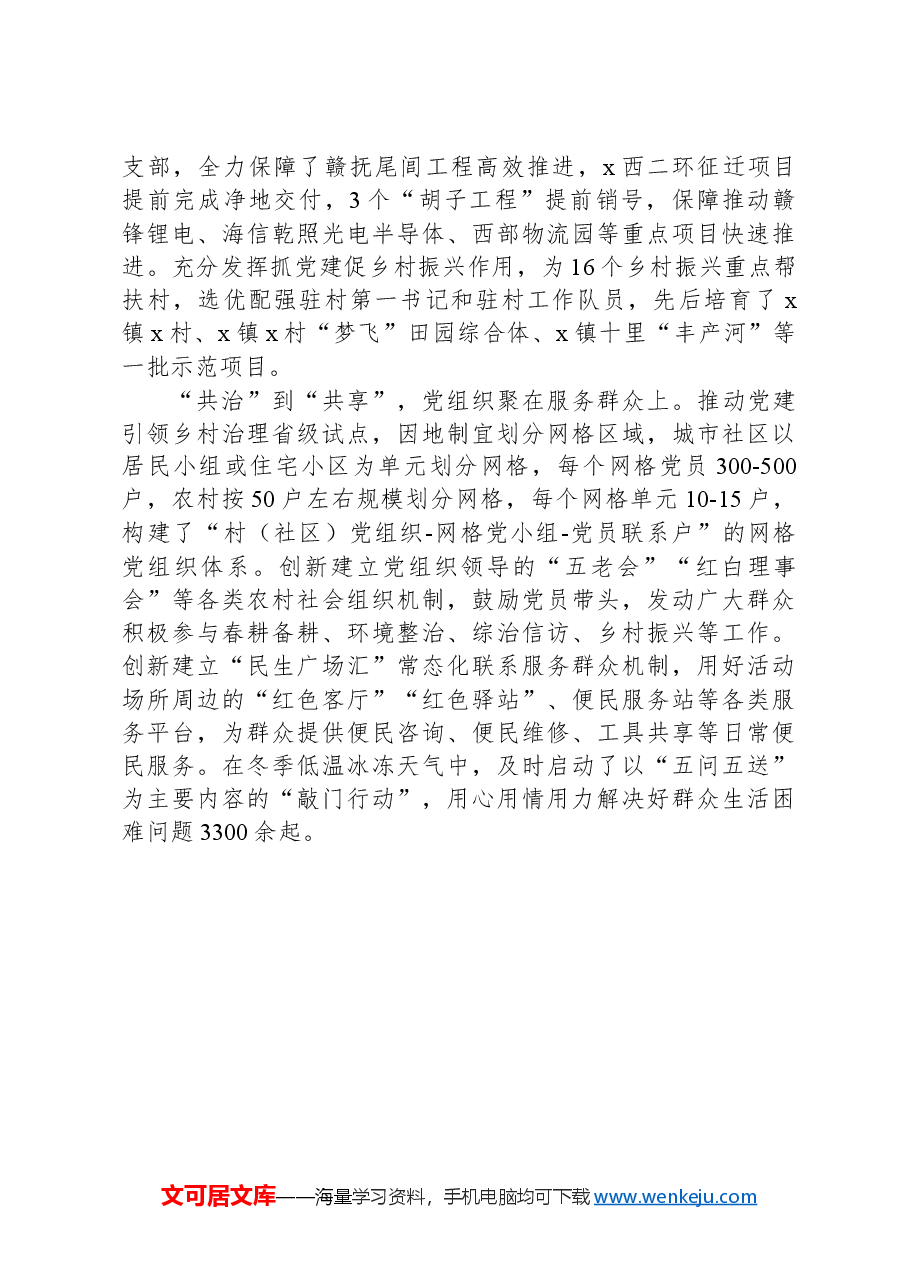 市委组织部部长在基层党建经验分享会上的发言.docx,第4页预览