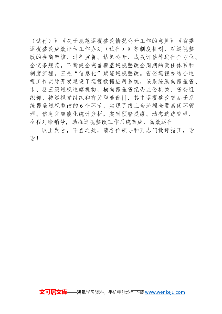 在2024年省管国有企业健康稳步发展推进会上的汇报发言.docx,第4页预览