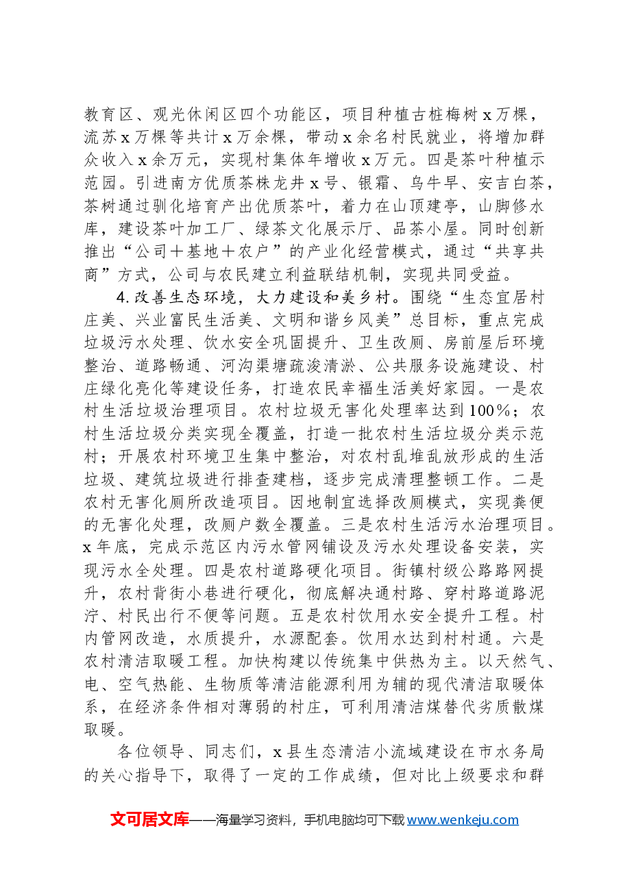县水务局在全市水土保持现场观摩会上的发言.docx,第3页预览