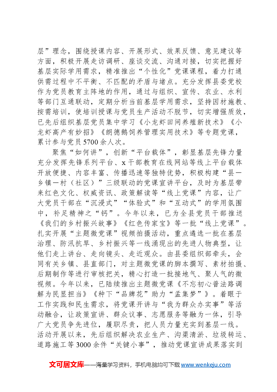 在“党课开讲啦”活动推进会暨党员教育经验分享会上的交流发言.docx,第2页预览