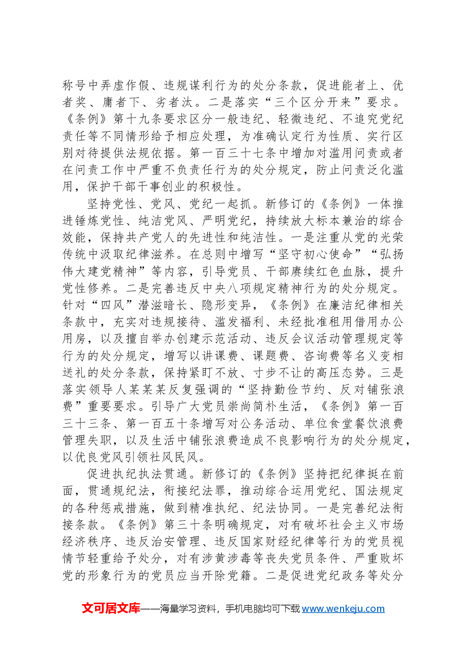 纪委书记在集团纪检监察干部党纪学习教育专题读书班上的交流发言.docx,第4页预览