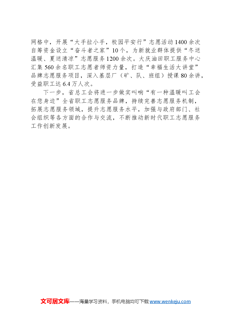 在全省志愿服务工作现场交流推进会上的经验交流发言.docx,第3页预览