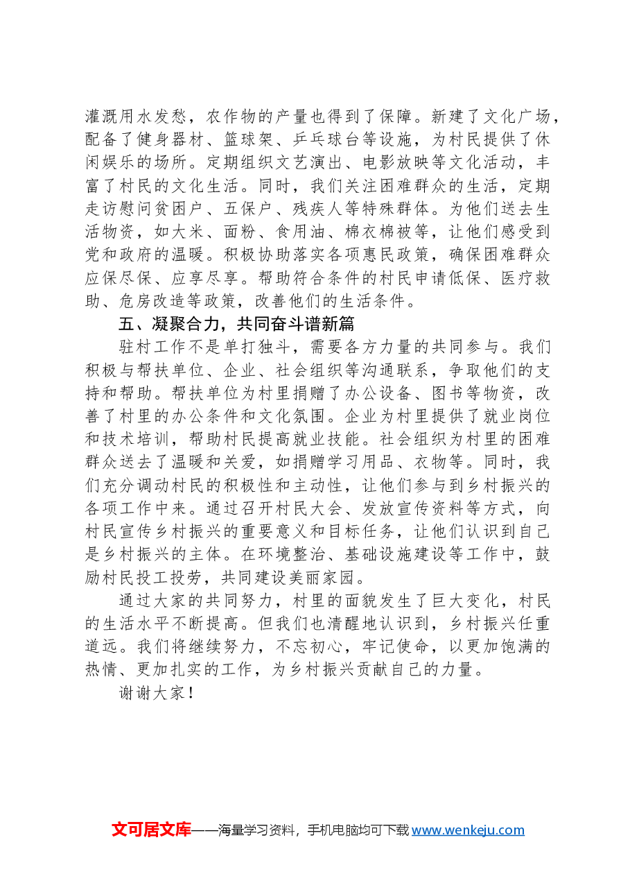 2024年驻村工作队交流发言.docx,第3页预览