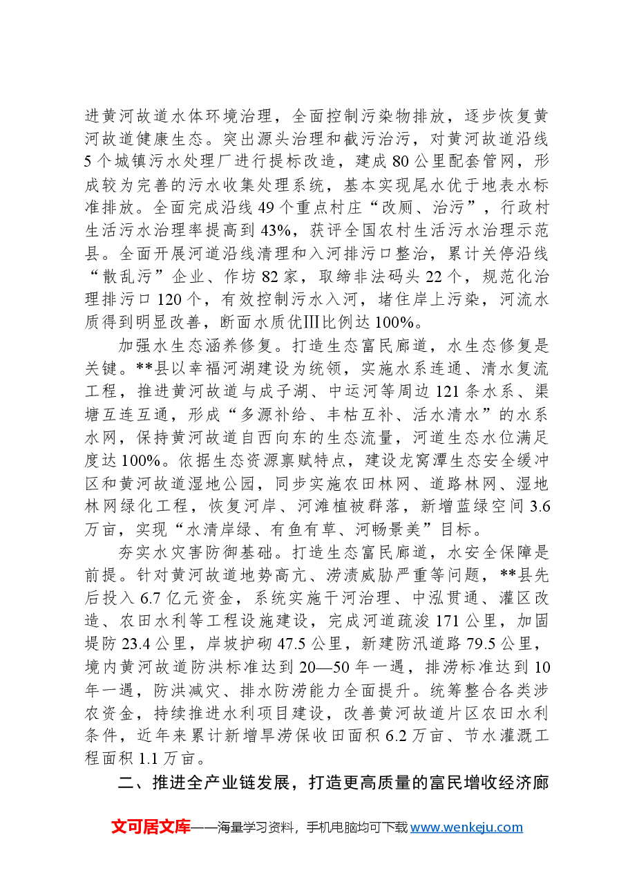 在学习贯彻全面推动黄河流域生态保护和高质量发展座谈会精神研讨会上的交流发言.docx,第2页预览