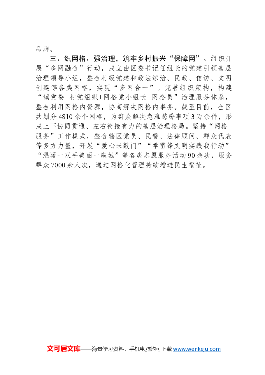 在2024年抓党建促乡村振兴工作会议暨乡村振兴工作队第三季度工作例会上的汇报发言.docx,第2页预览