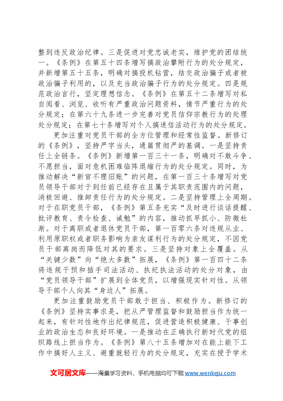 纪委书记在集团纪检监察干部党纪学习教育专题读书班上的交流发言.docx,第3页预览
