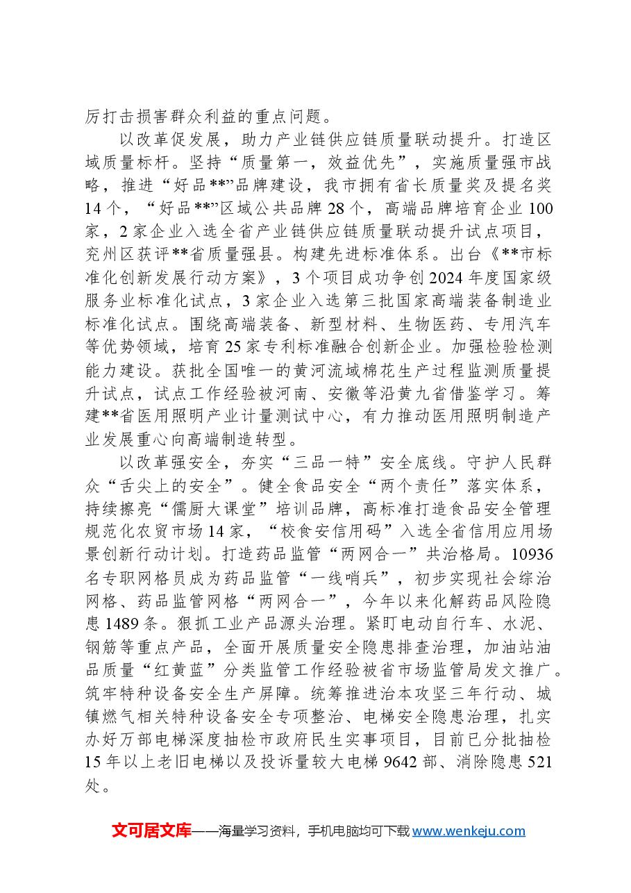 在2024年某市全面深化改革重点任务推进会上的汇报发言.docx,第3页预览