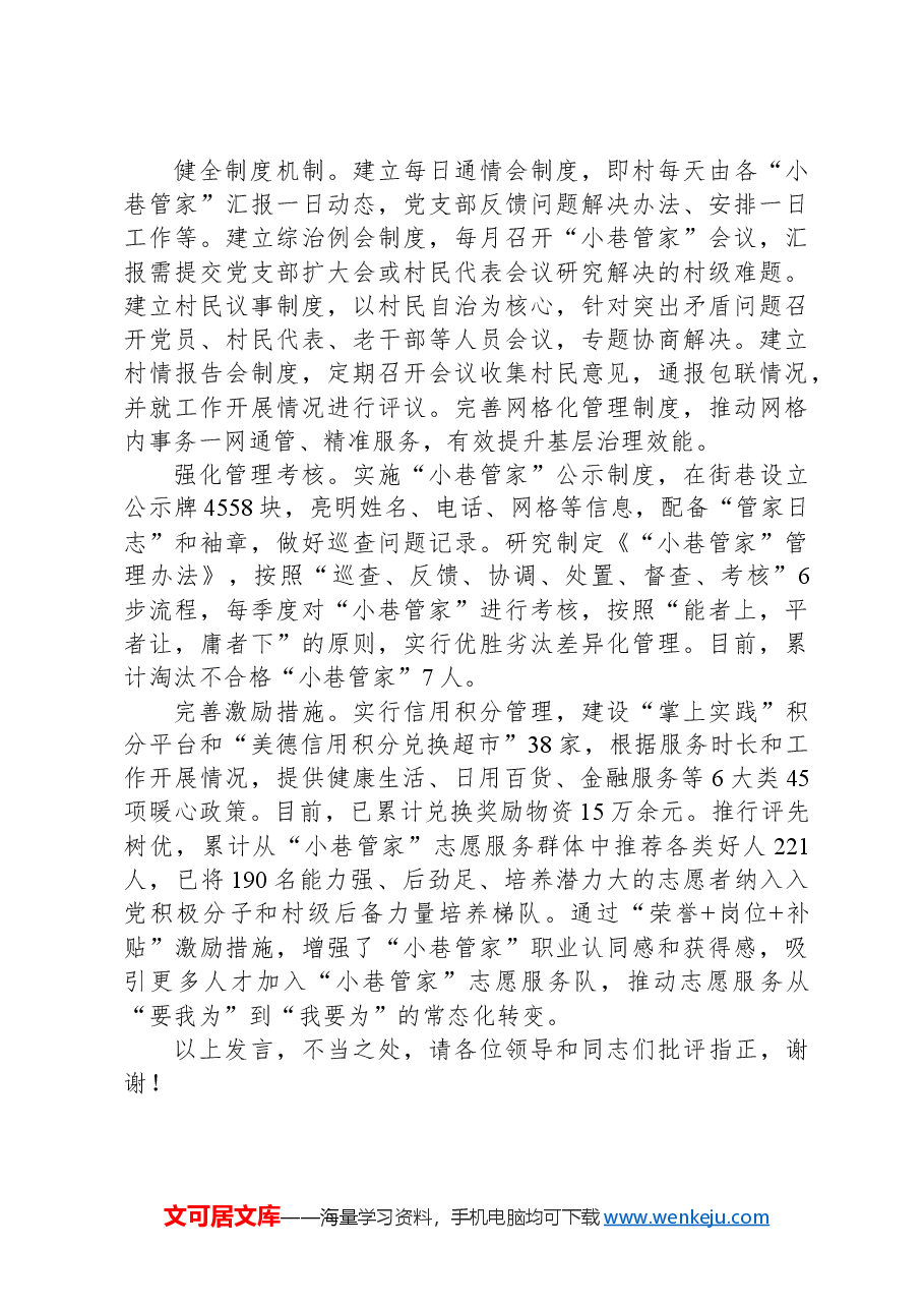 在2024年全市志愿服务品牌建设推进会上的汇报发言.docx,第3页预览