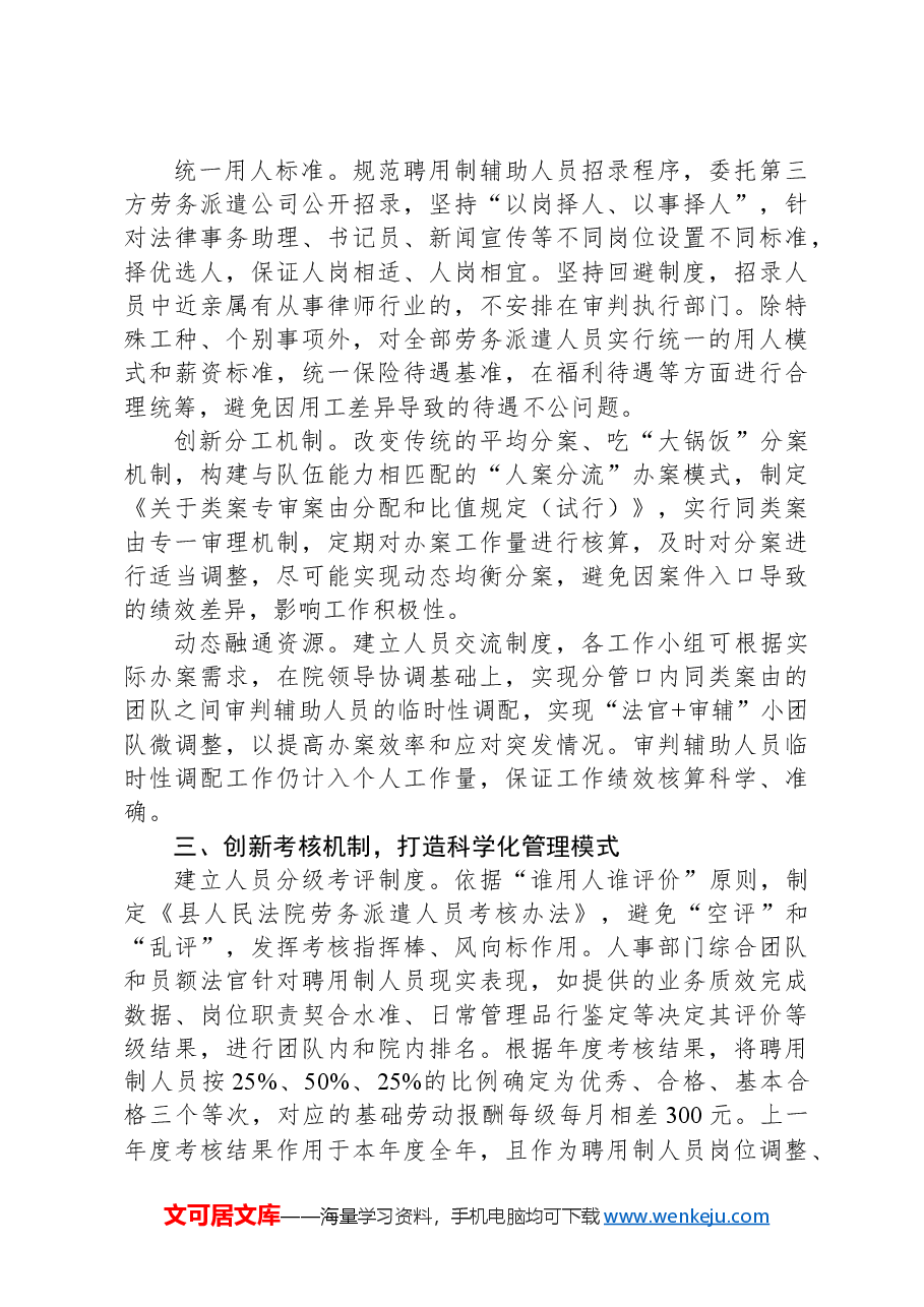 县法院院长在全市法院工作队伍建设推进会上的交流发言.docx,第2页预览