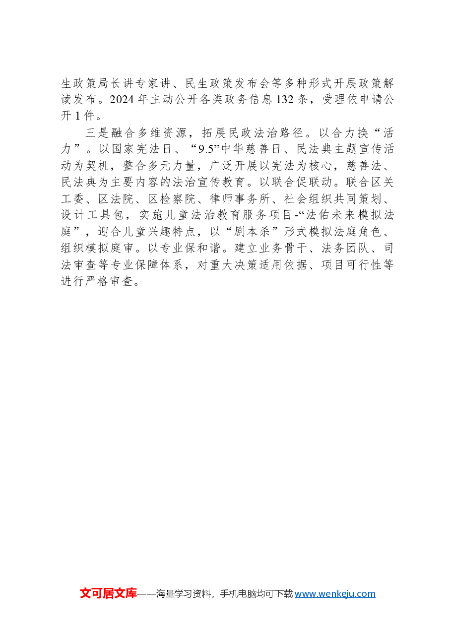 区民政局党组书记、局长在全省民政法治工作联系点调研座谈会上的交流发言.docx，第2页预览