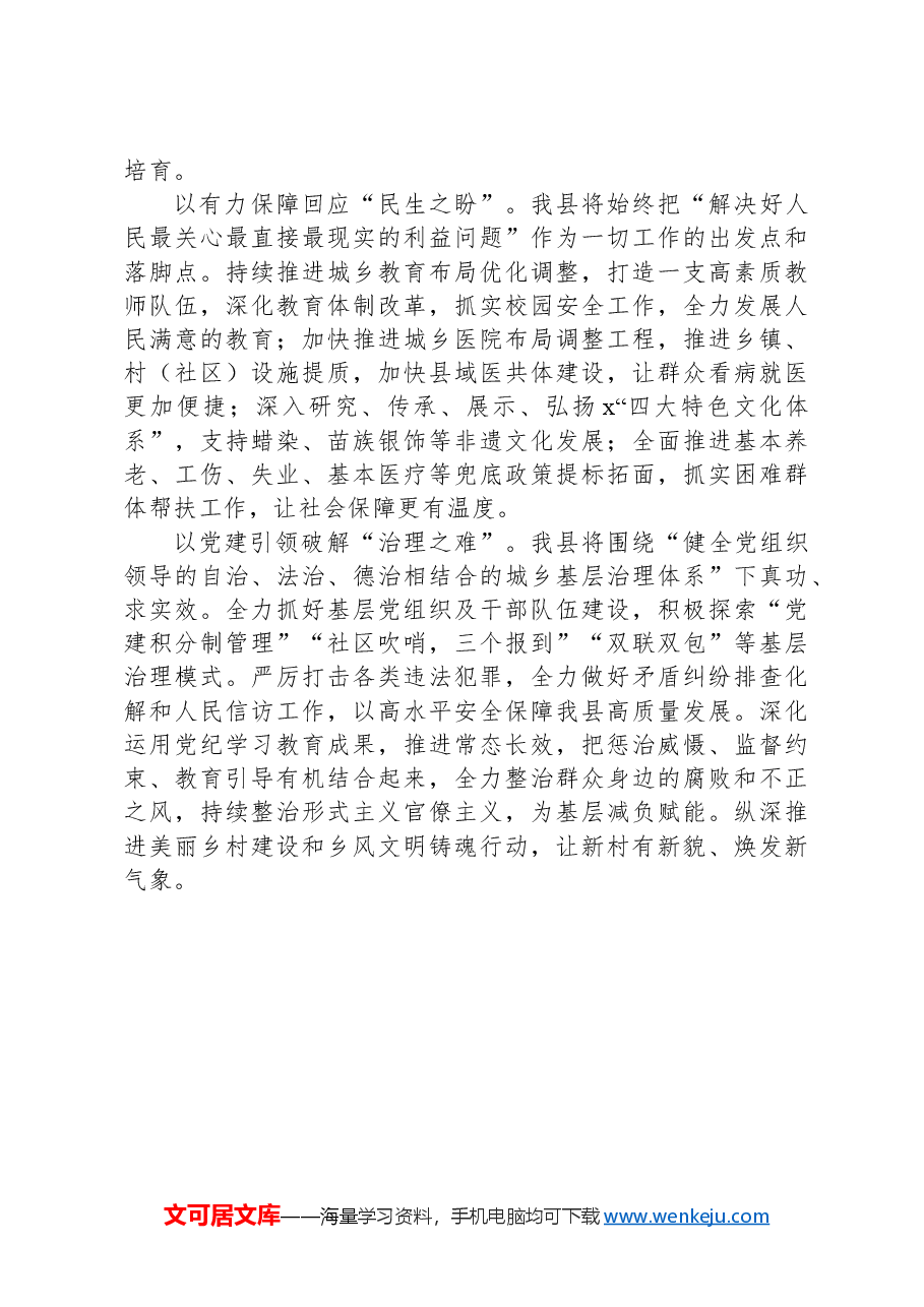 县委书记学习二十届三中全会精神研讨发言.docx,第2页预览