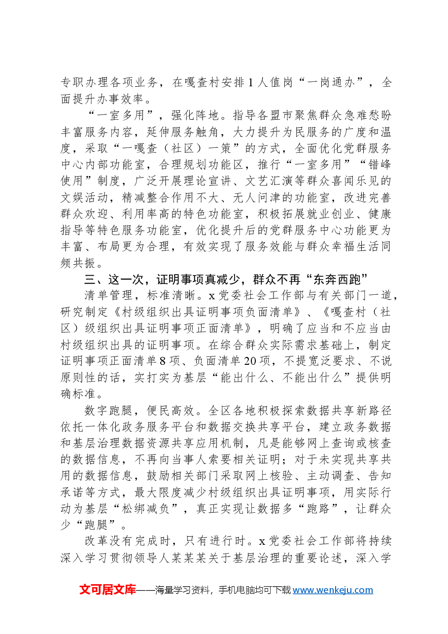 社会工作部交流发言材料:推进“三项规范”破解基层治理“小马拉大车”.docx,第3页预览