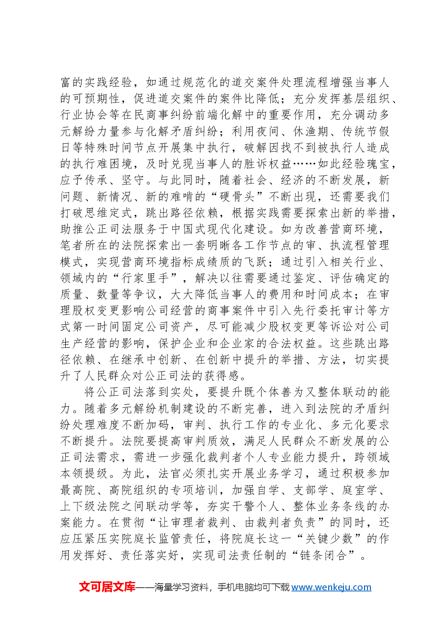 在2024年法院机关党支部学习贯彻党的二十届三中全会精神座谈会上的交流发言.docx,第2页预览