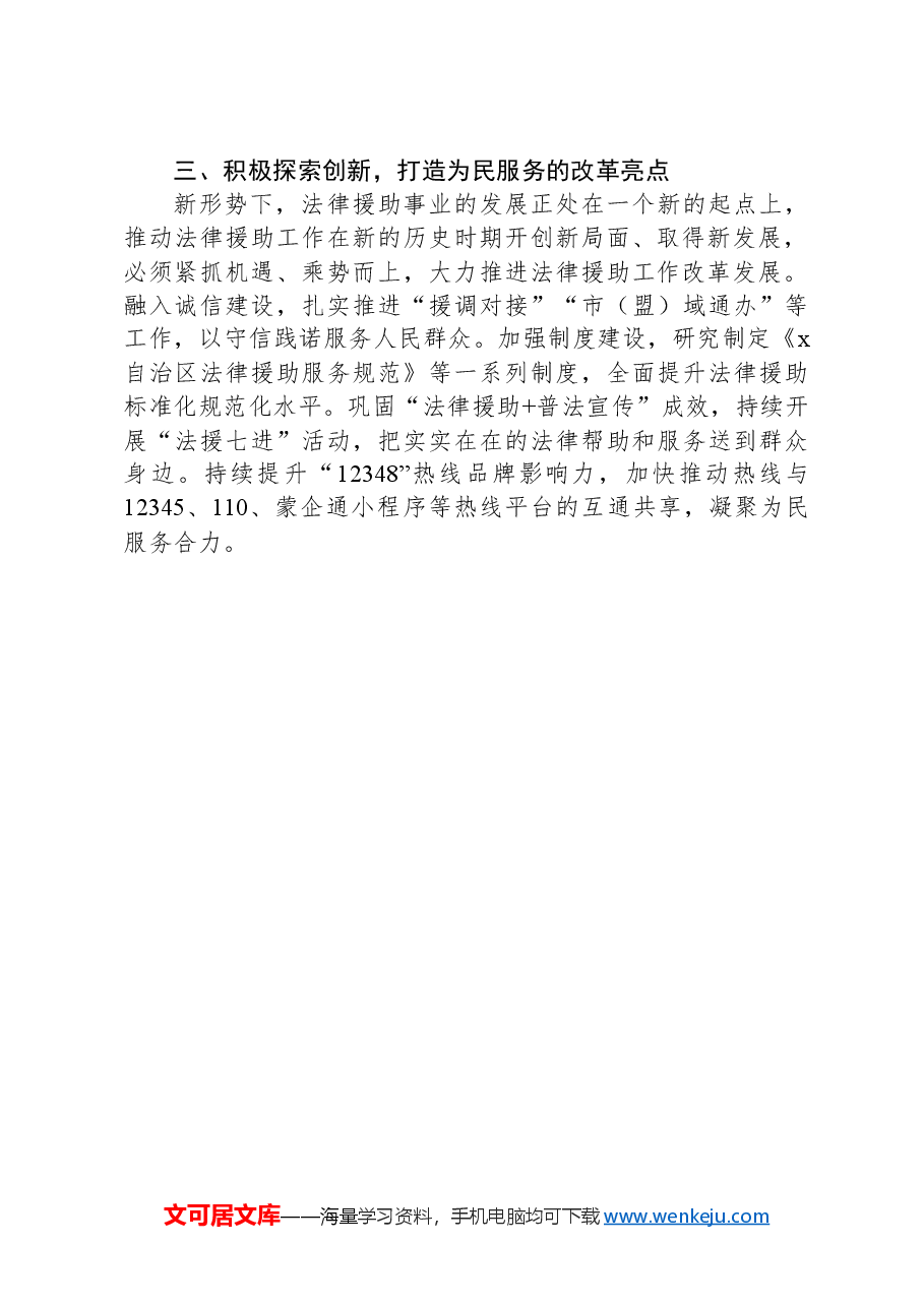 法律援助中心党支部书记学习党的二十届三中全会精神研讨发言.docx,第2页预览