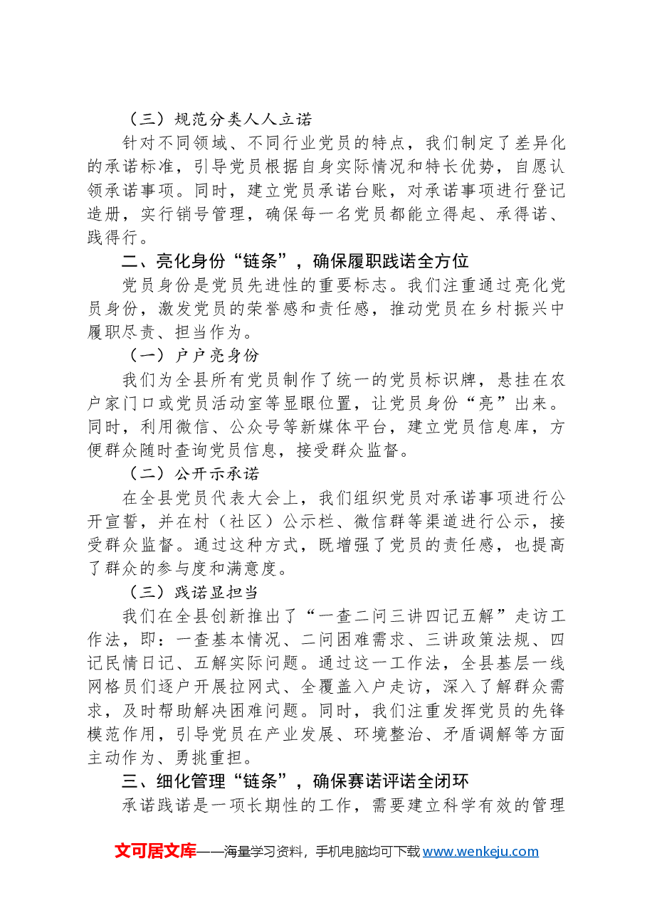 2024年XX县委书记在抓党建促乡村振兴现场会上的交流发言.docx,第2页预览