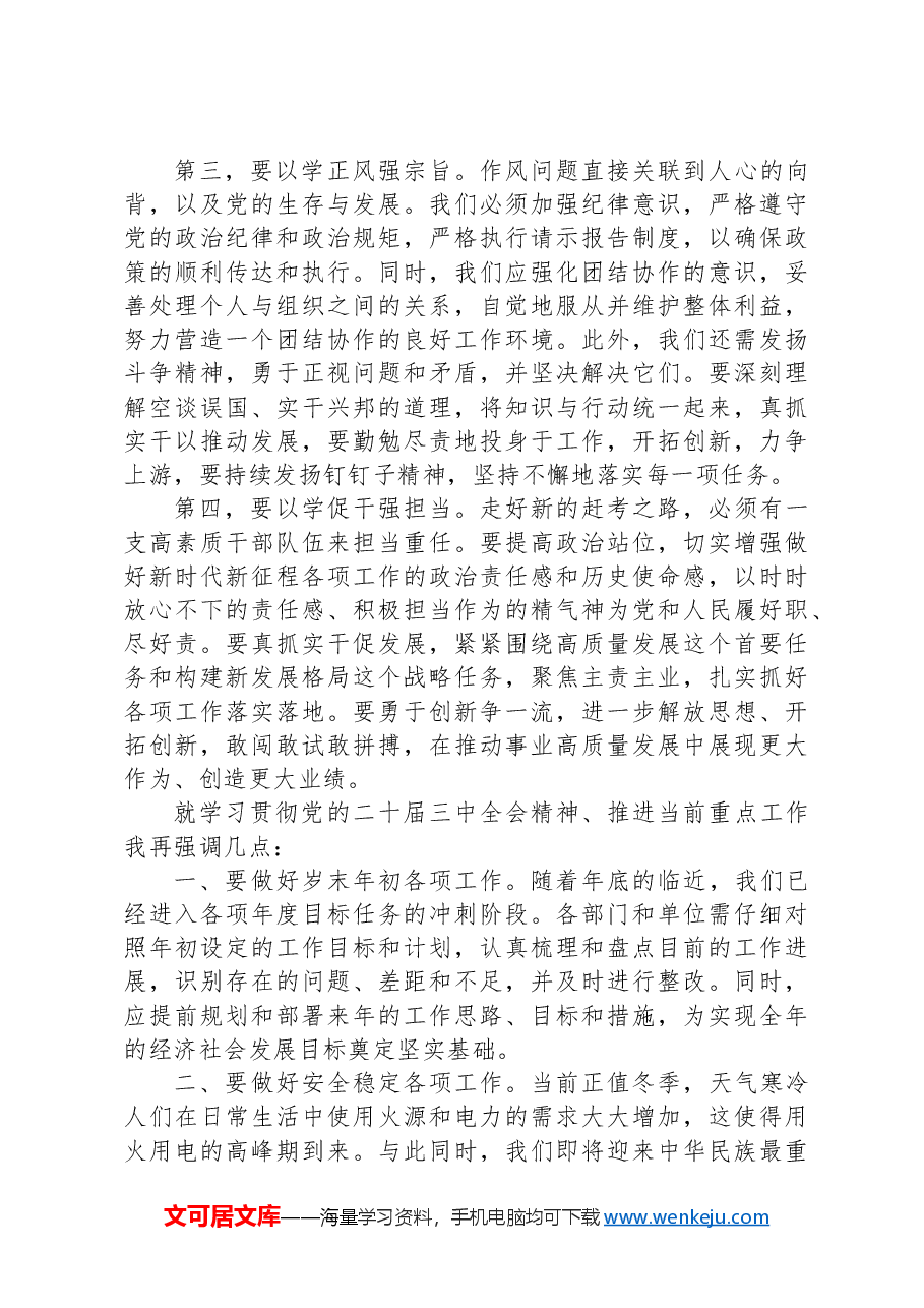 在传达学习党的二十届三中全会精神研讨会上的发言.docx,第2页预览