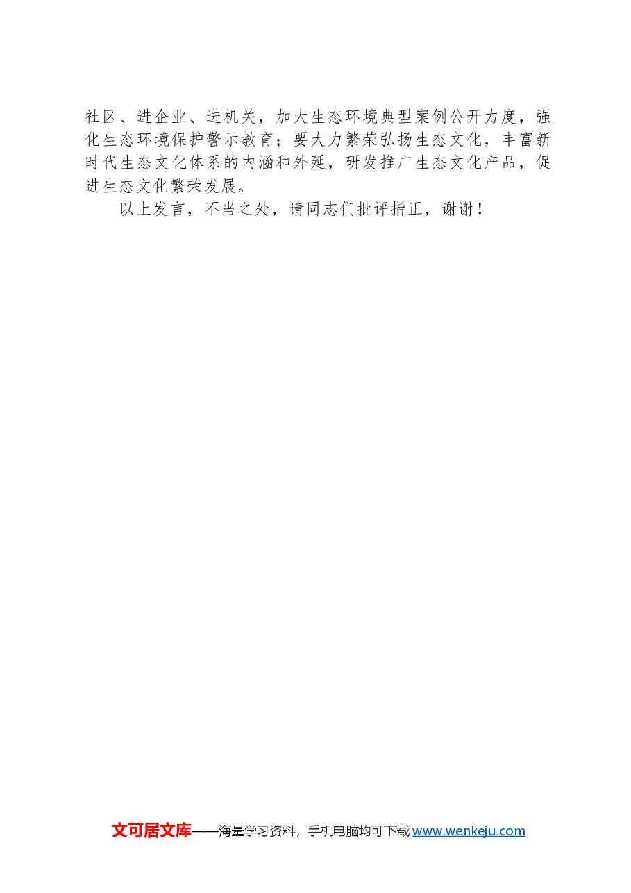 在生态环境局党组理论学习中心组党的二十届三中全会精神集体学习会上的研讨发言.docx,第4页预览
