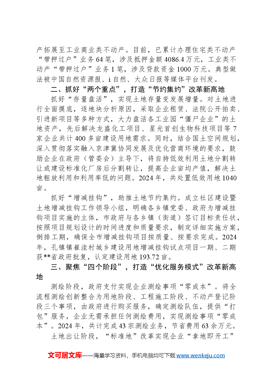 县市在2024年全市政务服务集成改革经验交流座谈会上的汇报发言.docx,第2页预览