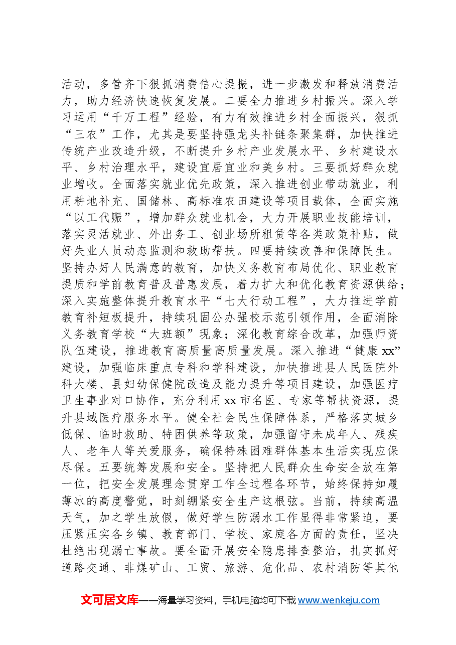 理论中心组学习党的二十届三中全会精神的研讨发言.docx,第4页预览