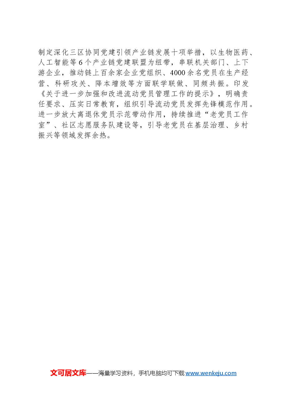 区委书记在全市学习贯彻党的二十届三中全会精神工作汇报会上的发言.docx，第2页预览