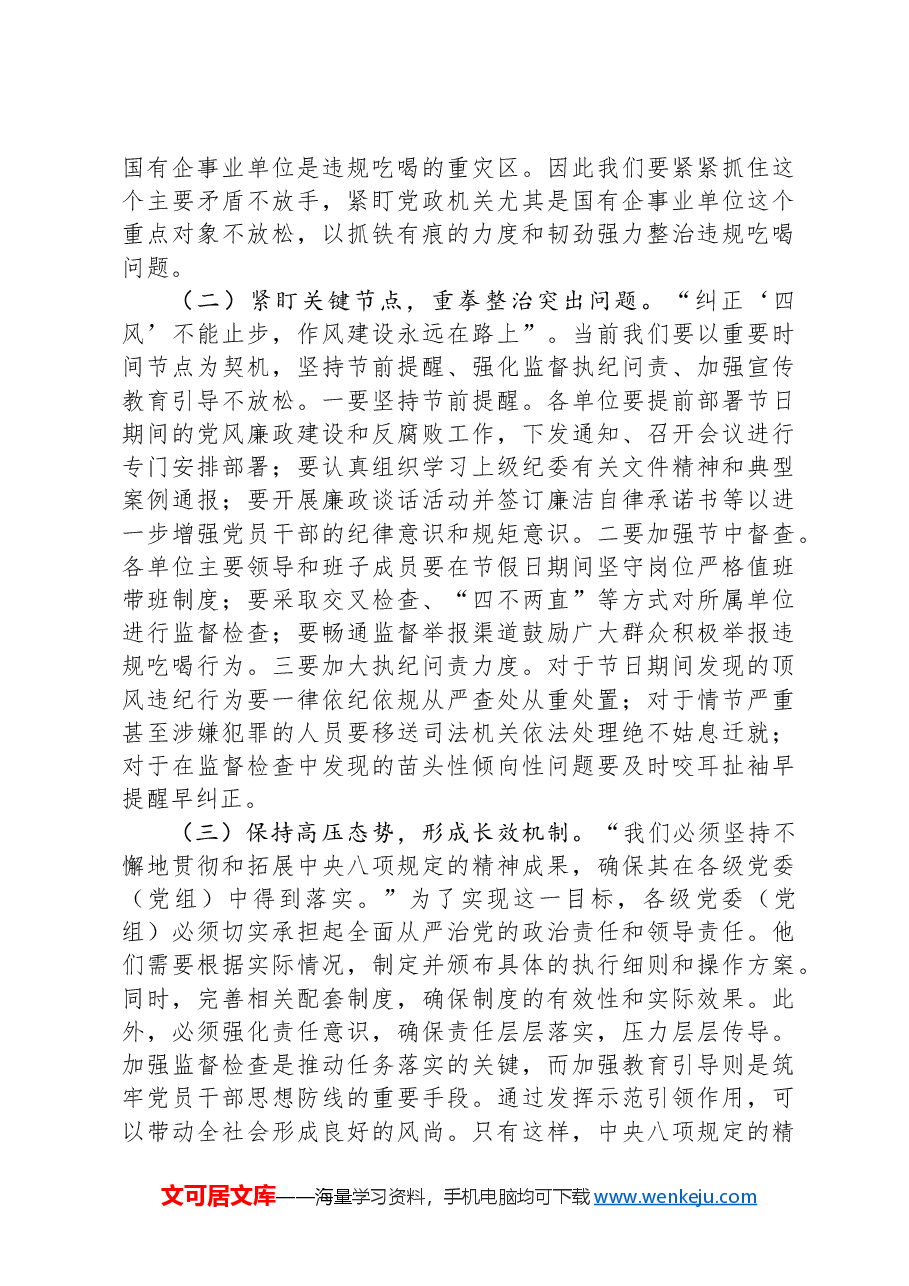 在理论中心组关于深入整治违规吃喝问题的研讨发言.docx,第3页预览