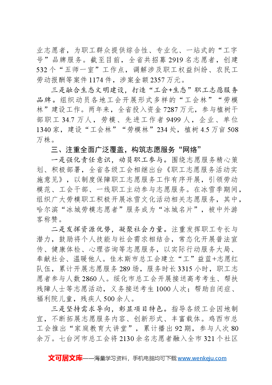 在全省志愿服务工作现场交流推进会上的经验交流发言.docx,第2页预览