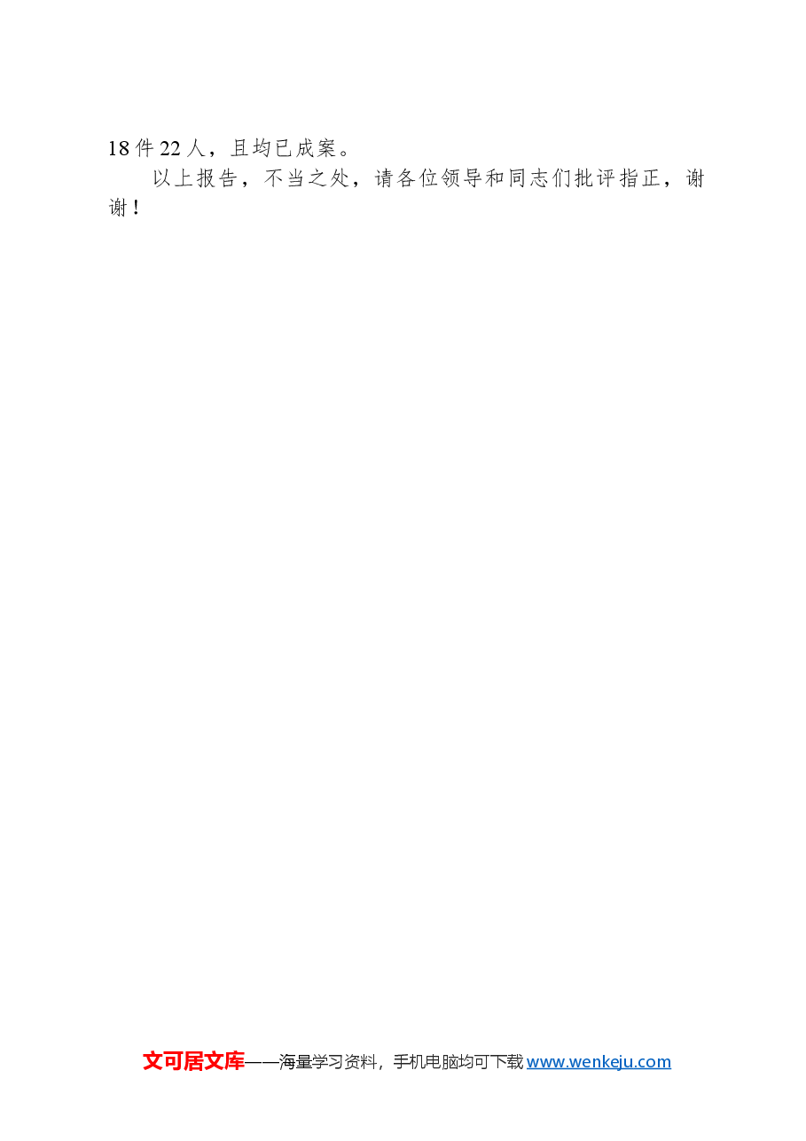 在2024年全市政法系统矛盾纠纷预防化解工作推进会上的交流发言.docx,第3页预览