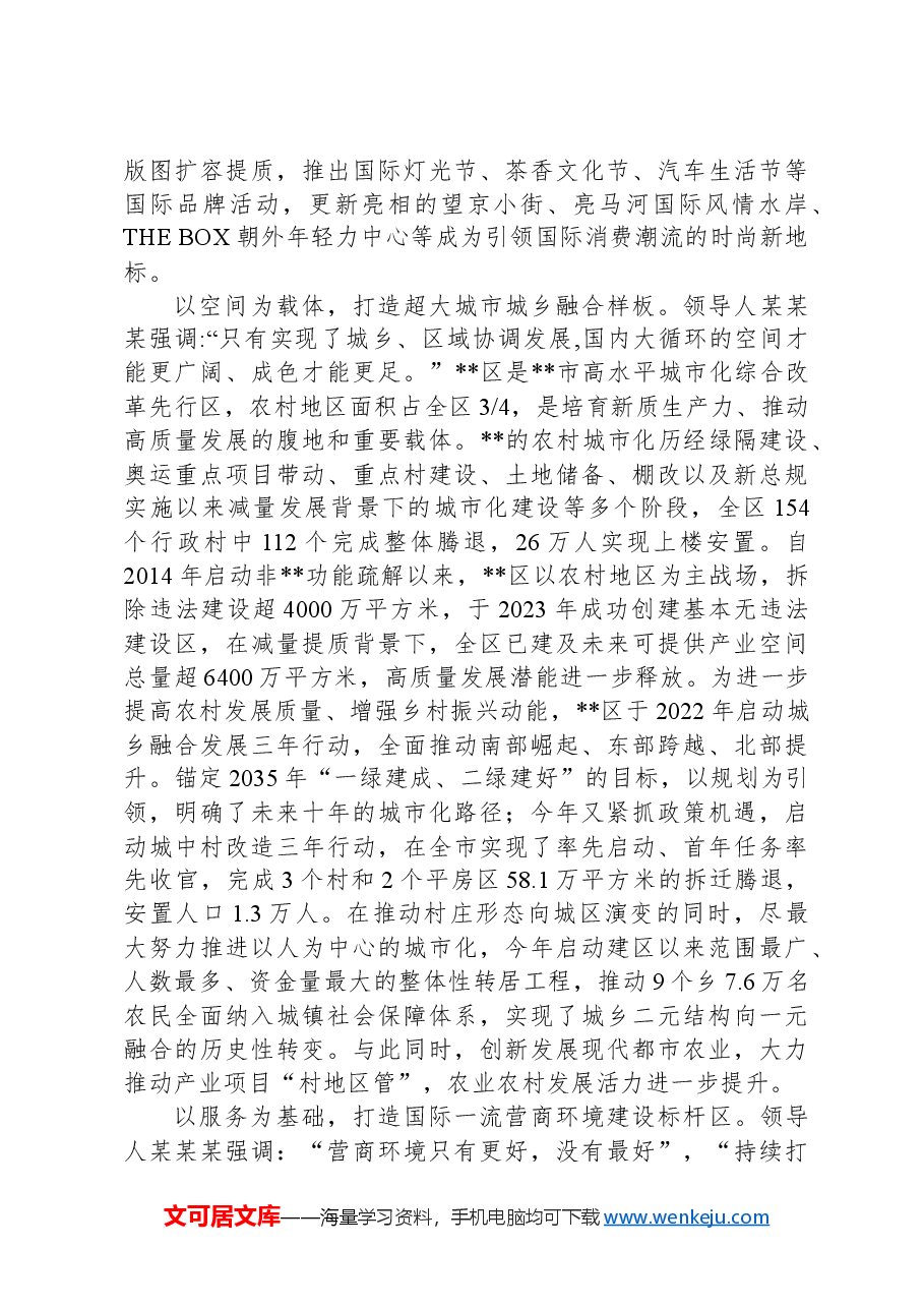 区长在2024年全市县域经济高质量座谈会上的汇报发言.docx,第4页预览