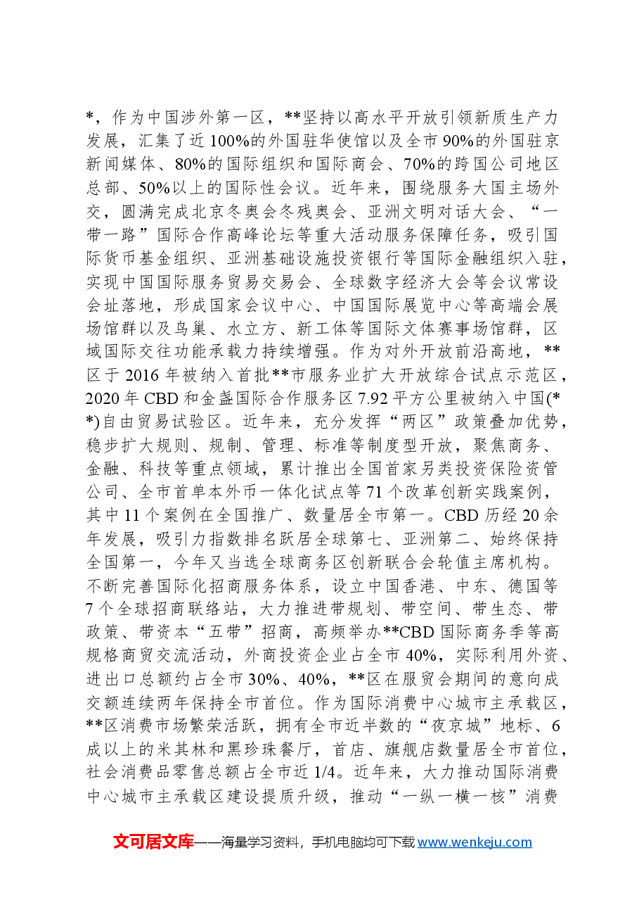 区长在2024年全市县域经济高质量座谈会上的汇报发言.docx,第3页预览
