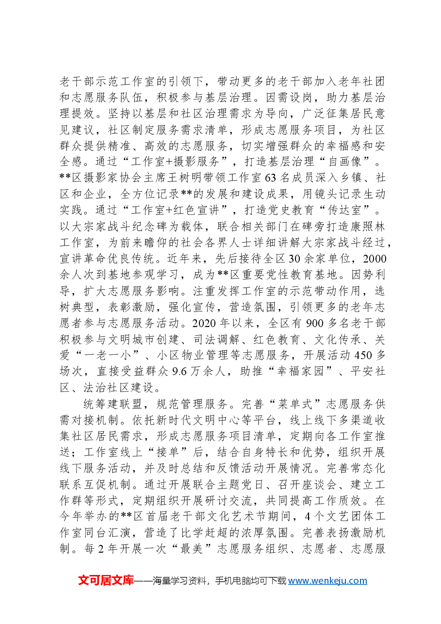 在2024年全市老干部志愿服务品牌建设推进会上的汇报发言.docx,第2页预览